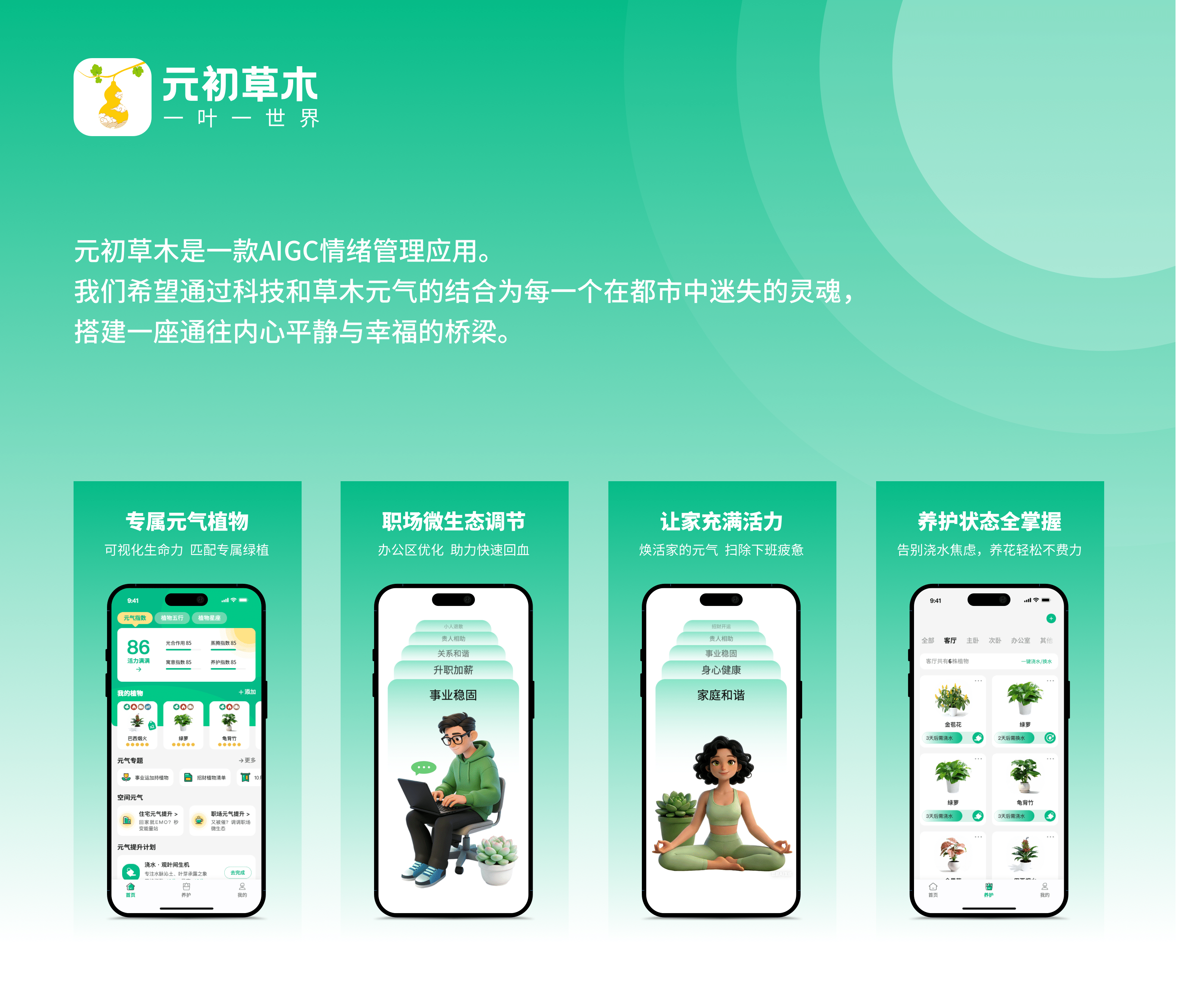 元初草木 官网主图